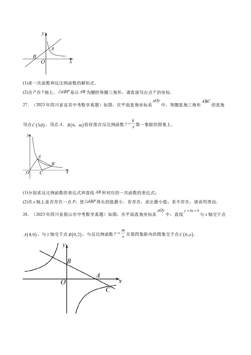 专题09一次函数与反比例函数（学生版）-5年（2019-2023）中考1年模拟数学真题分项汇编（全国通用）_中考复习资料_语数英物化_2数学中考复习_2024年中考复习资料_专项复习资料