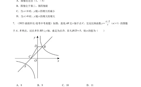 专题09一次函数与反比例函数（学生版）-5年（2019-2023）中考1年模拟数学真题分项汇编（全国通用）_中考复习资料_语数英物化_2数学中考复习_2024年中考复习资料_专项复习资料