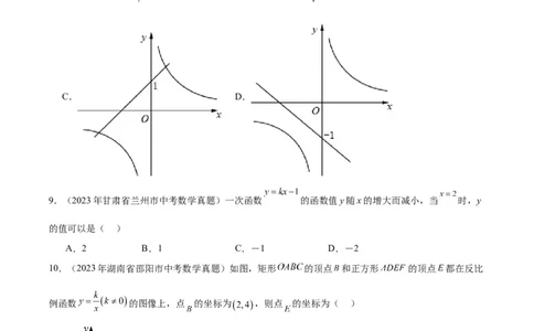专题09一次函数与反比例函数（学生版）-5年（2019-2023）中考1年模拟数学真题分项汇编（全国通用）_中考复习资料_语数英物化_2数学中考复习_2024年中考复习资料_专项复习资料