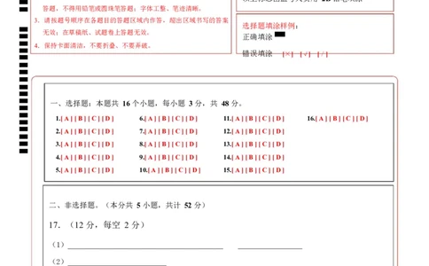 高一生物上学期第一次月考卷（天津专用）（答题卡）_2025年10月高一试卷_2510032025-2026学年高一生物上学期第一次月考_2025-2026学年高一生物上学期第一次月考（天津专用）Word版含解析