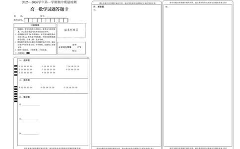 高一数学试题答题卡_2025年12月高一试卷_251221山东省济宁市兖州区2025-2026学年高一上学期期中（全）
