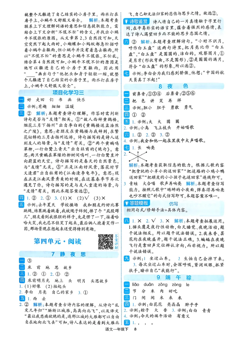 26春一年级下册四星学霸-语文人教-答案与详解_2026春小学教辅大合集_9-26春《经纶学霸》系列_26春《四星学霸》系列_26春《四星学霸》语文1-6年级下册