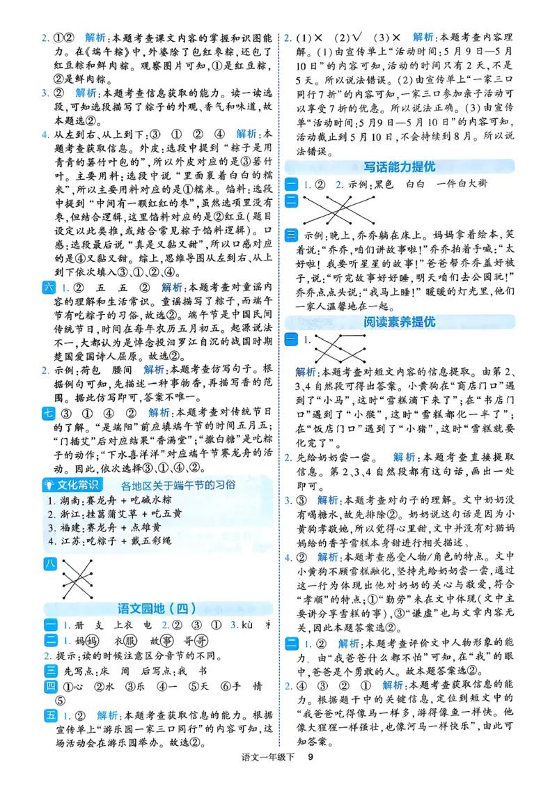26春一年级下册四星学霸-语文人教-答案与详解_2026春小学教辅大合集_9-26春《经纶学霸》系列_26春《四星学霸》系列_26春《四星学霸》语文1-6年级下册