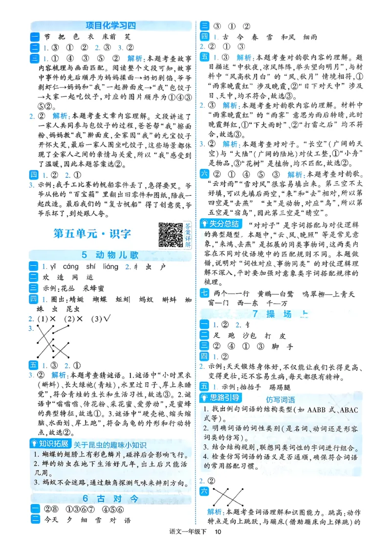 26春一年级下册四星学霸-语文人教-答案与详解_2026春小学教辅大合集_9-26春《经纶学霸》系列_26春《四星学霸》系列_26春《四星学霸》语文1-6年级下册