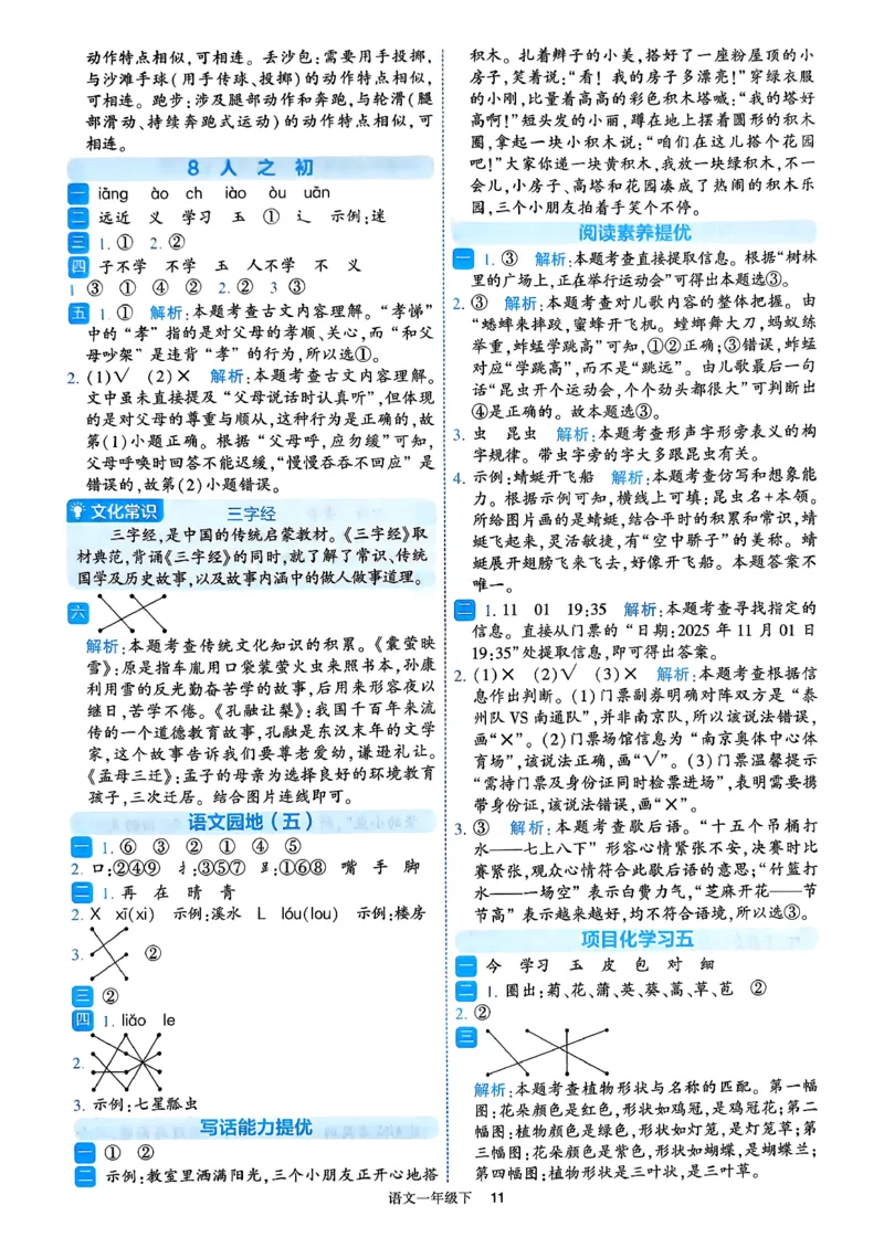 26春一年级下册四星学霸-语文人教-答案与详解_2026春小学教辅大合集_9-26春《经纶学霸》系列_26春《四星学霸》系列_26春《四星学霸》语文1-6年级下册