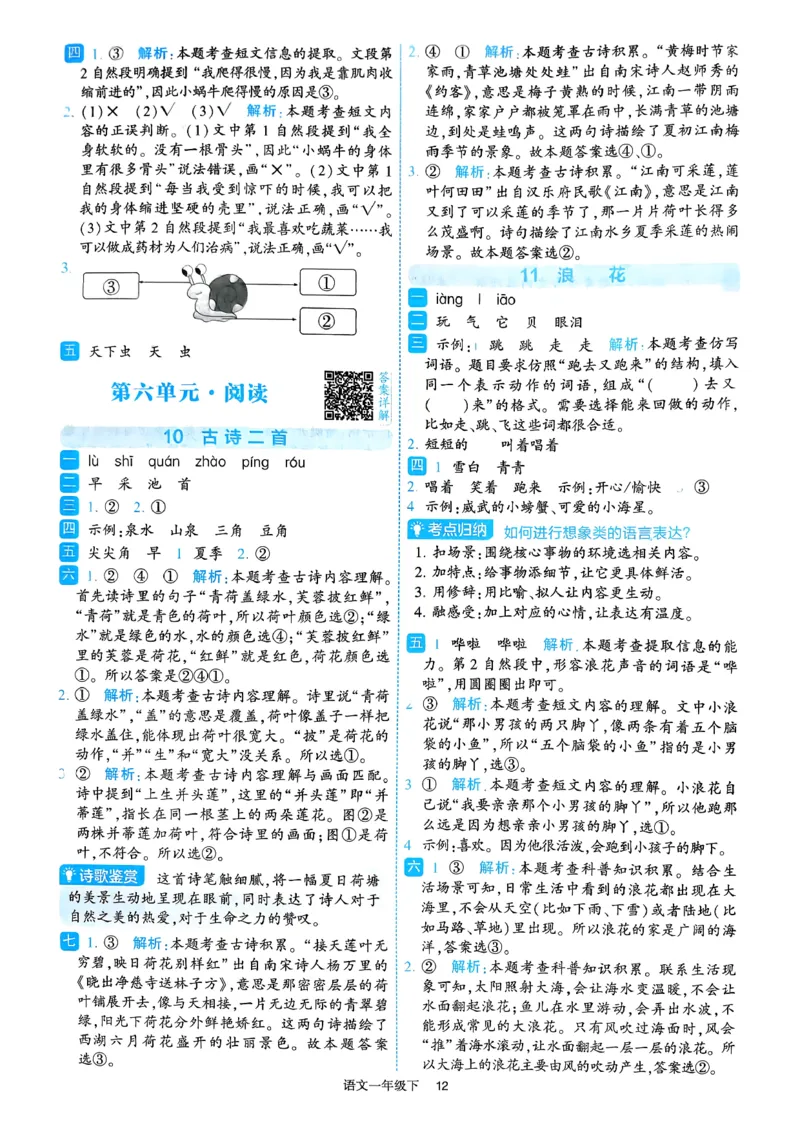 26春一年级下册四星学霸-语文人教-答案与详解_2026春小学教辅大合集_9-26春《经纶学霸》系列_26春《四星学霸》系列_26春《四星学霸》语文1-6年级下册