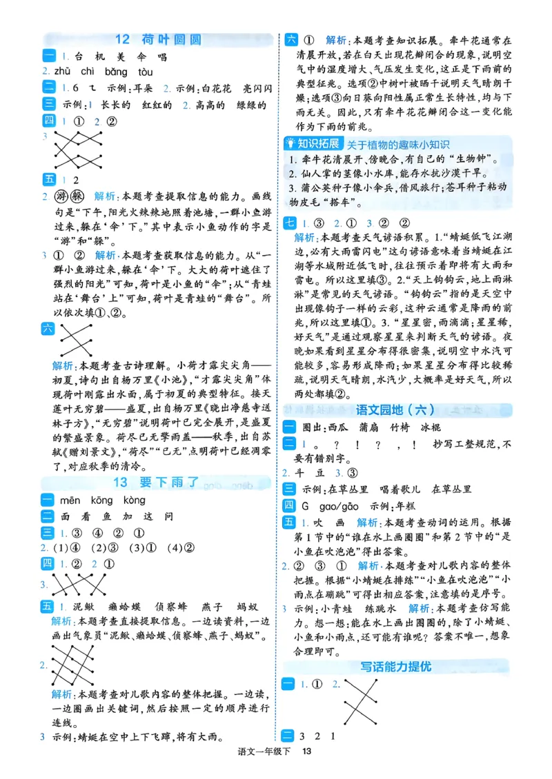 26春一年级下册四星学霸-语文人教-答案与详解_2026春小学教辅大合集_9-26春《经纶学霸》系列_26春《四星学霸》系列_26春《四星学霸》语文1-6年级下册