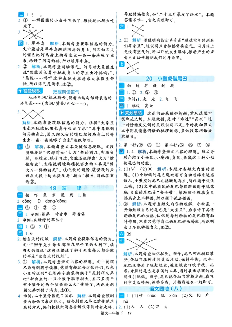 26春一年级下册四星学霸-语文人教-答案与详解_2026春小学教辅大合集_9-26春《经纶学霸》系列_26春《四星学霸》系列_26春《四星学霸》语文1-6年级下册