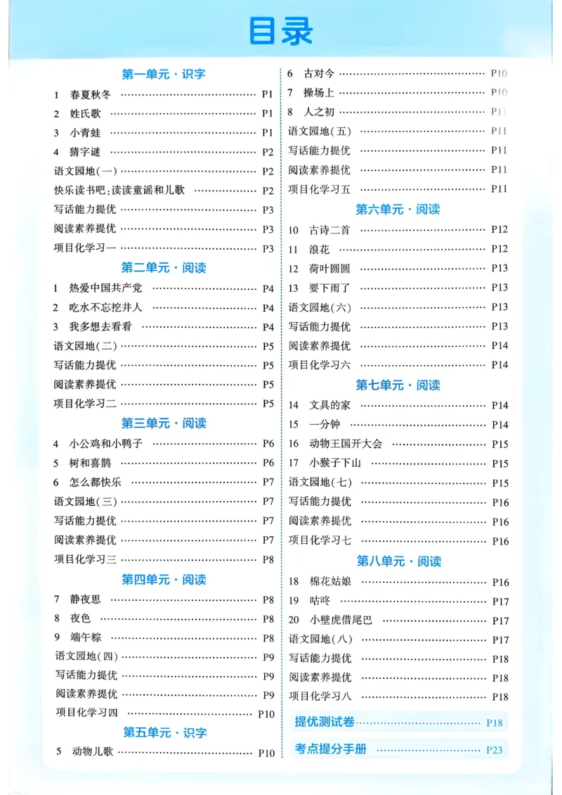 26春一年级下册四星学霸-语文人教-答案与详解_2026春小学教辅大合集_9-26春《经纶学霸》系列_26春《四星学霸》系列_26春《四星学霸》语文1-6年级下册