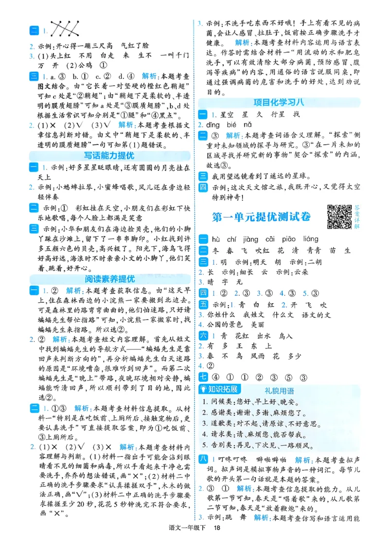 26春一年级下册四星学霸-语文人教-答案与详解_2026春小学教辅大合集_9-26春《经纶学霸》系列_26春《四星学霸》系列_26春《四星学霸》语文1-6年级下册