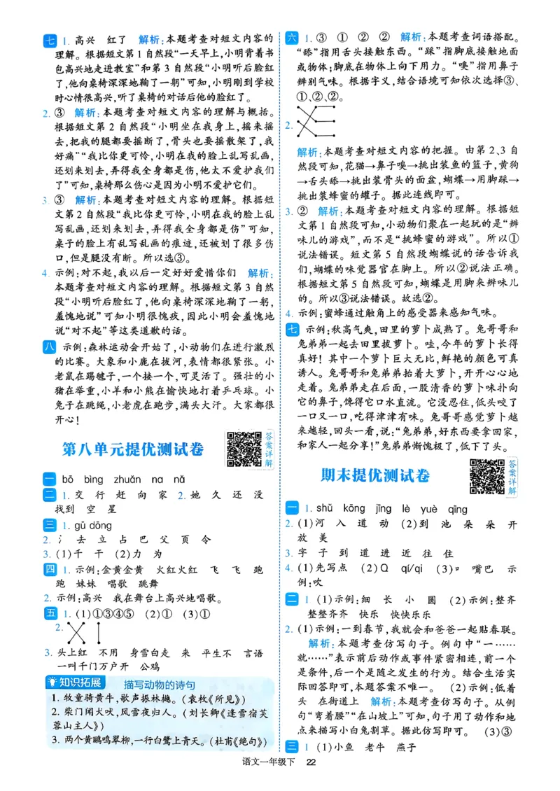 26春一年级下册四星学霸-语文人教-答案与详解_2026春小学教辅大合集_9-26春《经纶学霸》系列_26春《四星学霸》系列_26春《四星学霸》语文1-6年级下册