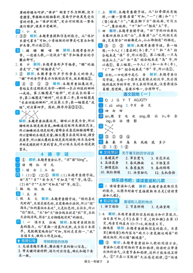 26春一年级下册四星学霸-语文人教-答案与详解_2026春小学教辅大合集_9-26春《经纶学霸》系列_26春《四星学霸》系列_26春《四星学霸》语文1-6年级下册