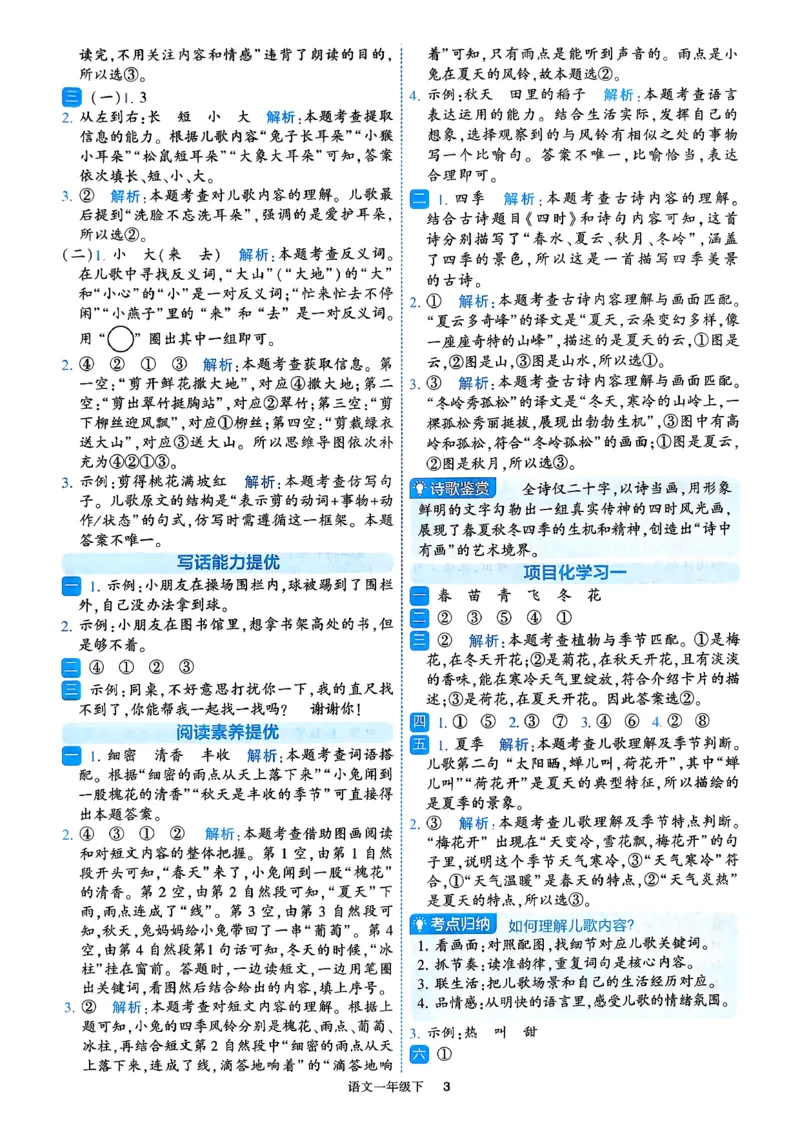 26春一年级下册四星学霸-语文人教-答案与详解_2026春小学教辅大合集_9-26春《经纶学霸》系列_26春《四星学霸》系列_26春《四星学霸》语文1-6年级下册