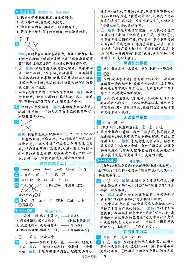 26春一年级下册四星学霸-语文人教-答案与详解_2026春小学教辅大合集_9-26春《经纶学霸》系列_26春《四星学霸》系列_26春《四星学霸》语文1-6年级下册
