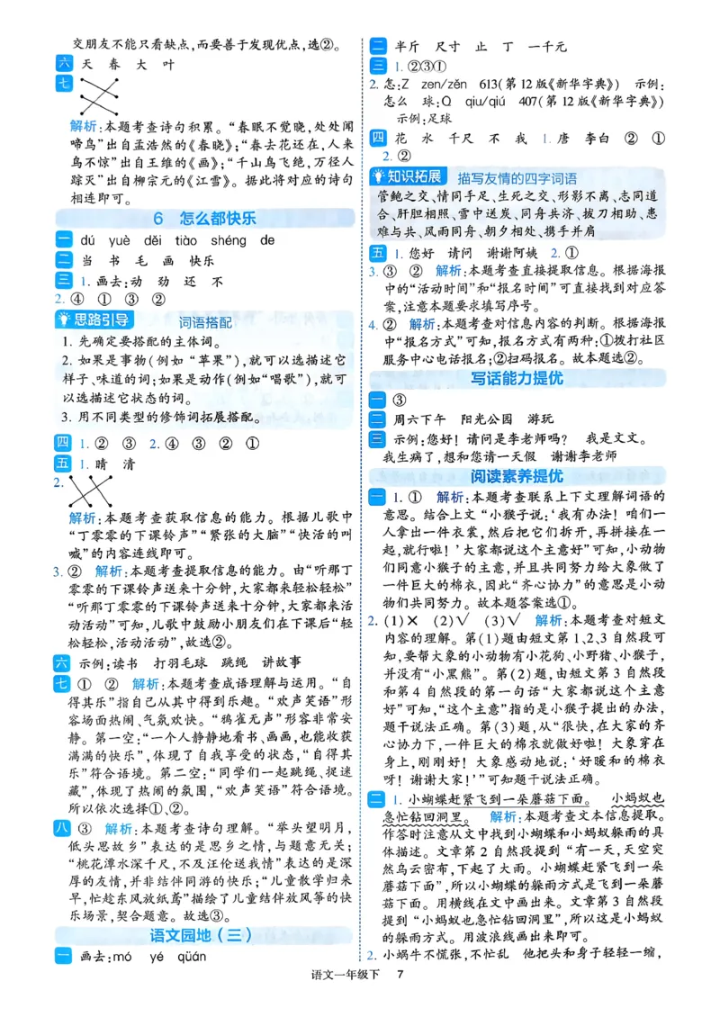 26春一年级下册四星学霸-语文人教-答案与详解_2026春小学教辅大合集_9-26春《经纶学霸》系列_26春《四星学霸》系列_26春《四星学霸》语文1-6年级下册