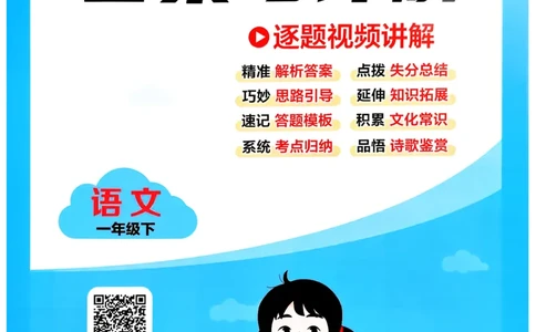 26春一年级下册四星学霸-语文人教-答案与详解_2026春小学教辅大合集_9-26春《经纶学霸》系列_26春《四星学霸》系列_26春《四星学霸》语文1-6年级下册