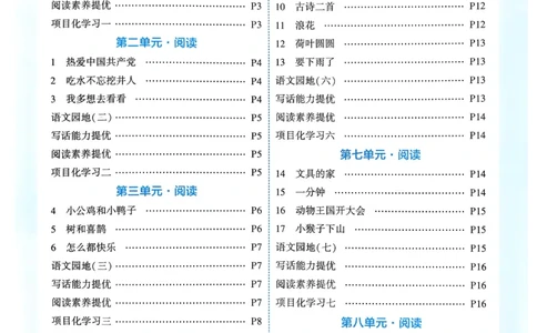26春一年级下册四星学霸-语文人教-答案与详解_2026春小学教辅大合集_9-26春《经纶学霸》系列_26春《四星学霸》系列_26春《四星学霸》语文1-6年级下册