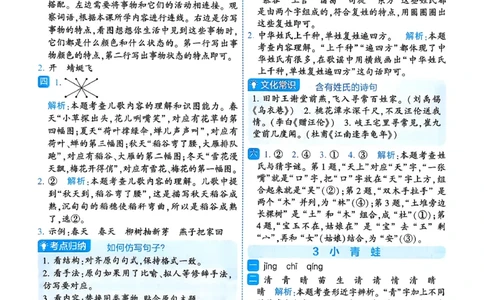 26春一年级下册四星学霸-语文人教-答案与详解_2026春小学教辅大合集_9-26春《经纶学霸》系列_26春《四星学霸》系列_26春《四星学霸》语文1-6年级下册