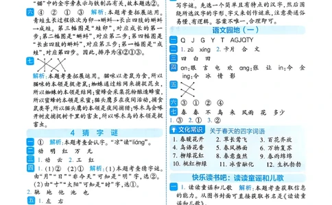 26春一年级下册四星学霸-语文人教-答案与详解_2026春小学教辅大合集_9-26春《经纶学霸》系列_26春《四星学霸》系列_26春《四星学霸》语文1-6年级下册