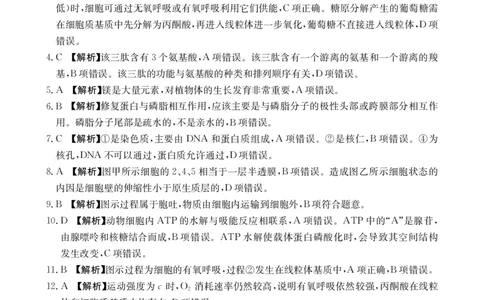 高一生物学答案_2026年02月高一试卷_260208青海省多校2028届高一上学期1月月考（全）