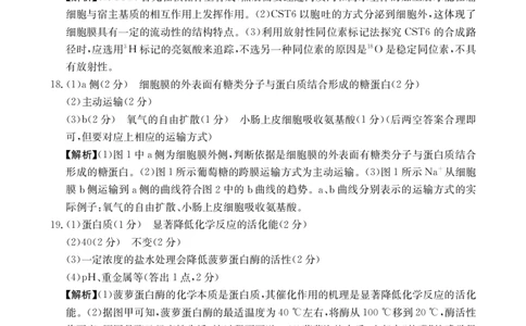 高一生物学答案_2026年02月高一试卷_260208青海省多校2028届高一上学期1月月考（全）