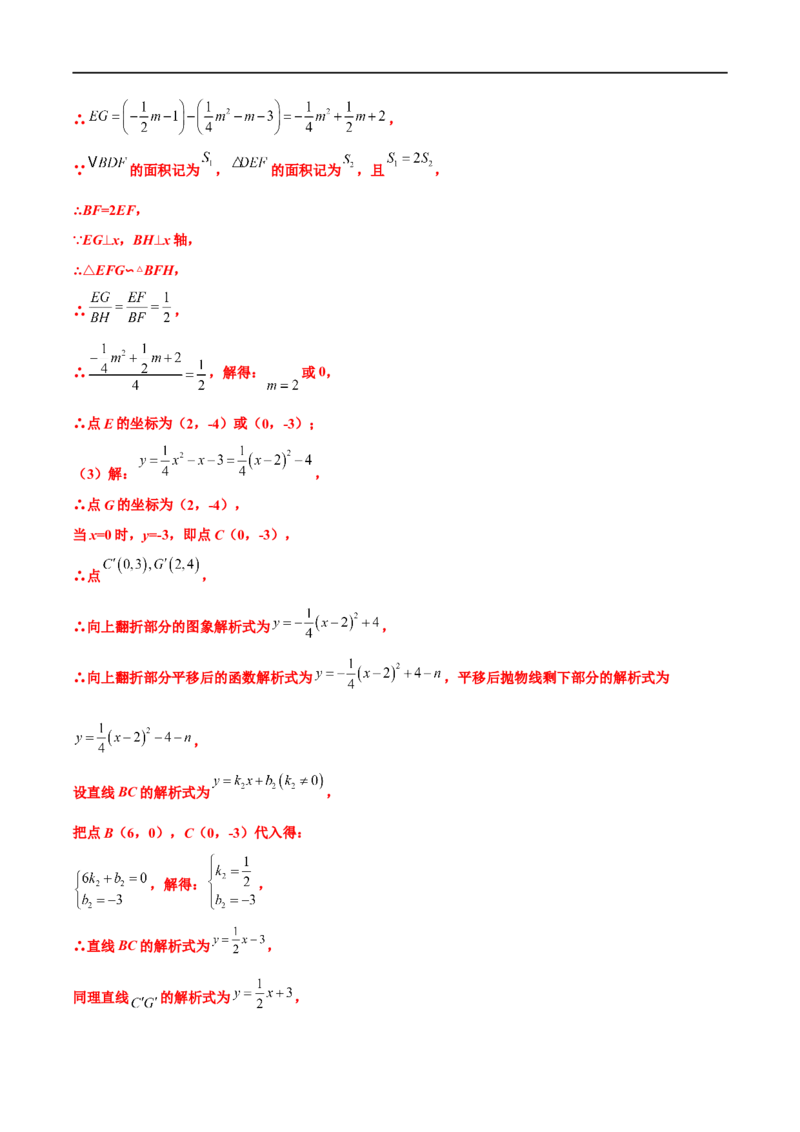 专题16函数的图像变换问题（原卷版）_中考复习资料_语数英物化_2数学中考复习_2023年中考复习资料_专项复习_聚焦压轴2023届中考数学压轴大题专项突破
