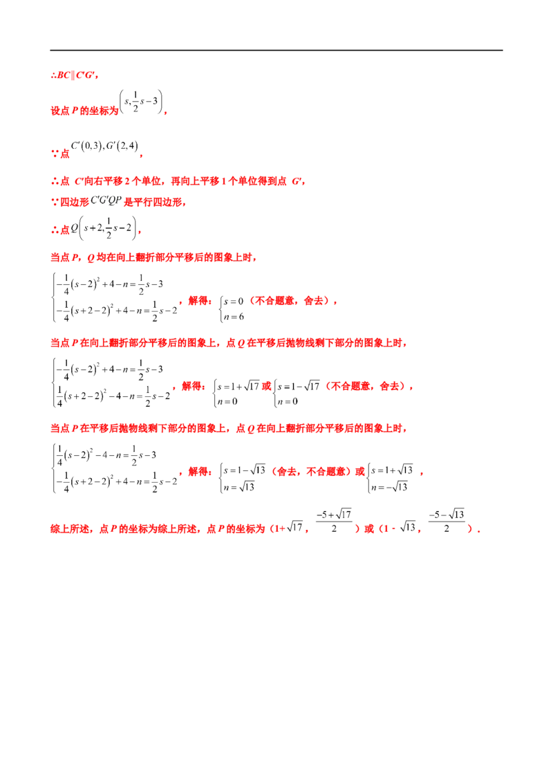 专题16函数的图像变换问题（原卷版）_中考复习资料_语数英物化_2数学中考复习_2023年中考复习资料_专项复习_聚焦压轴2023届中考数学压轴大题专项突破
