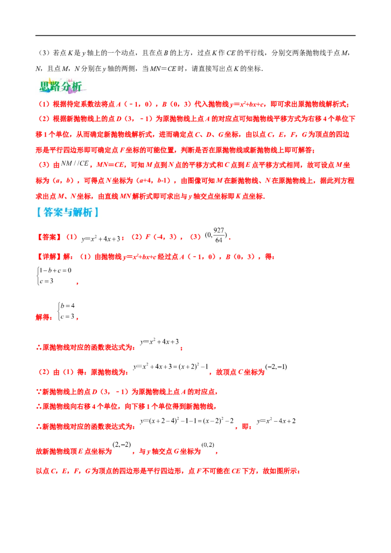 专题16函数的图像变换问题（原卷版）_中考复习资料_语数英物化_2数学中考复习_2023年中考复习资料_专项复习_聚焦压轴2023届中考数学压轴大题专项突破