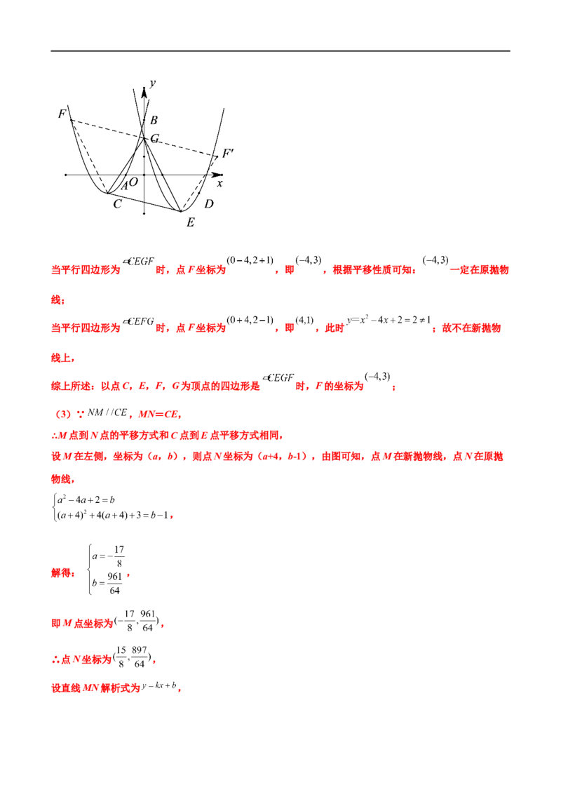 专题16函数的图像变换问题（原卷版）_中考复习资料_语数英物化_2数学中考复习_2023年中考复习资料_专项复习_聚焦压轴2023届中考数学压轴大题专项突破