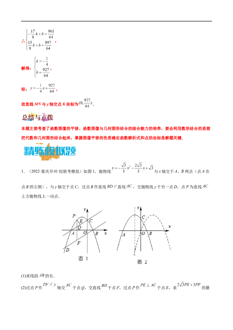 专题16函数的图像变换问题（原卷版）_中考复习资料_语数英物化_2数学中考复习_2023年中考复习资料_专项复习_聚焦压轴2023届中考数学压轴大题专项突破
