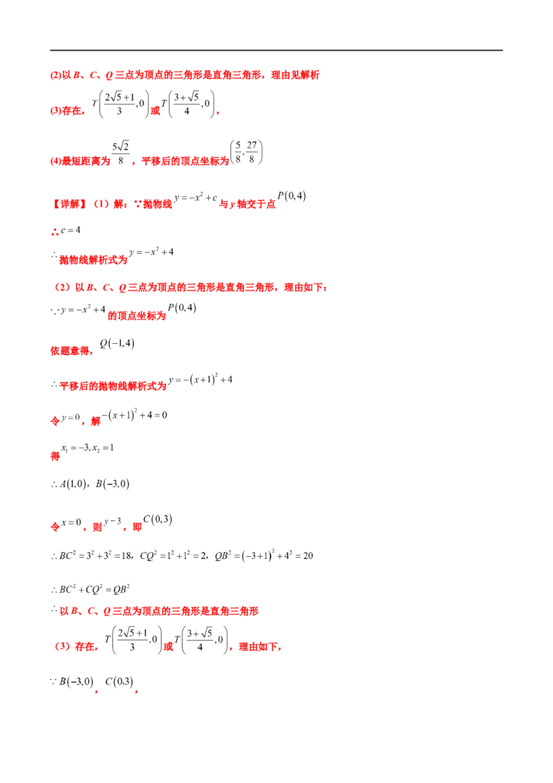 专题16函数的图像变换问题（原卷版）_中考复习资料_语数英物化_2数学中考复习_2023年中考复习资料_专项复习_聚焦压轴2023届中考数学压轴大题专项突破