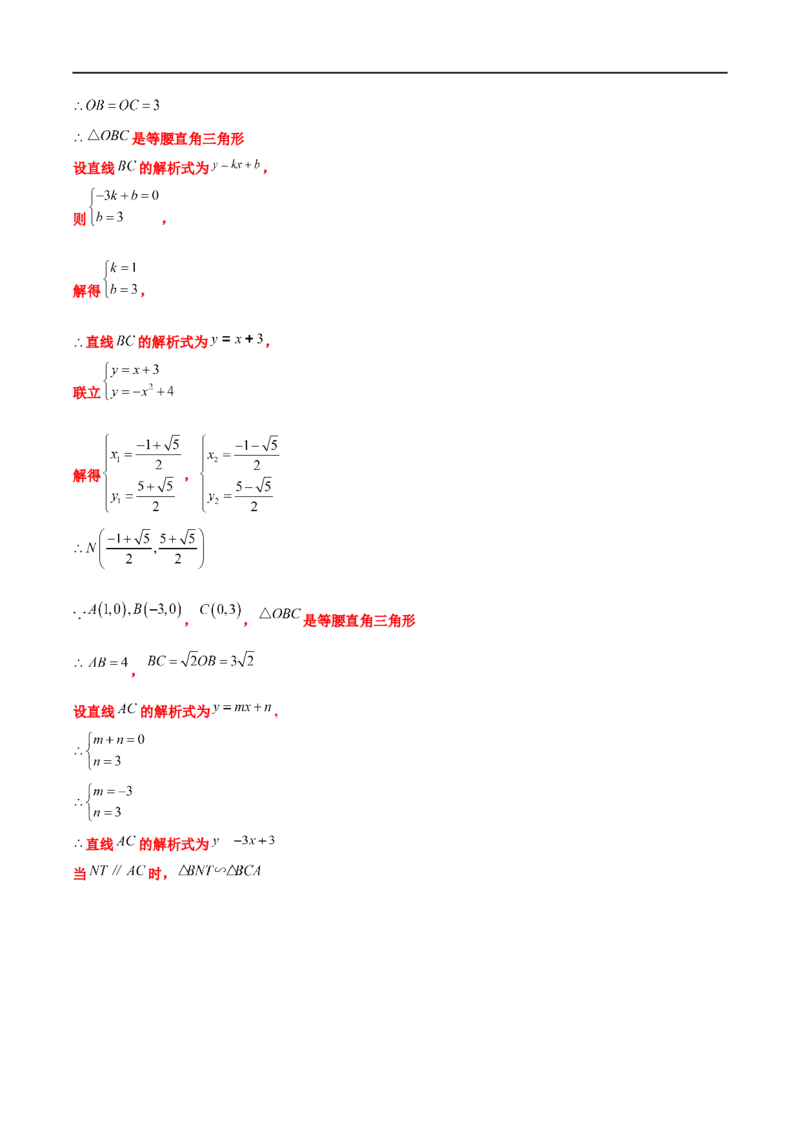 专题16函数的图像变换问题（原卷版）_中考复习资料_语数英物化_2数学中考复习_2023年中考复习资料_专项复习_聚焦压轴2023届中考数学压轴大题专项突破