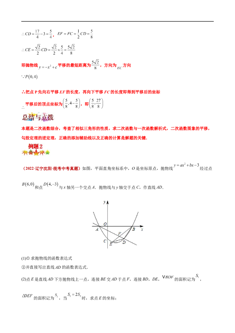专题16函数的图像变换问题（原卷版）_中考复习资料_语数英物化_2数学中考复习_2023年中考复习资料_专项复习_聚焦压轴2023届中考数学压轴大题专项突破