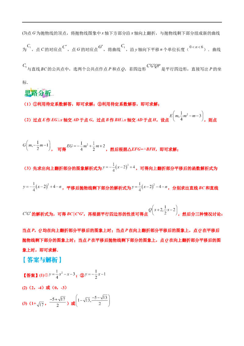 专题16函数的图像变换问题（原卷版）_中考复习资料_语数英物化_2数学中考复习_2023年中考复习资料_专项复习_聚焦压轴2023届中考数学压轴大题专项突破