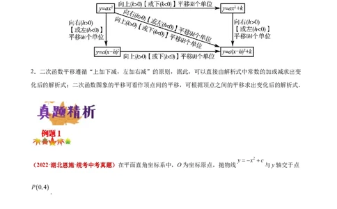 专题16函数的图像变换问题（原卷版）_中考复习资料_语数英物化_2数学中考复习_2023年中考复习资料_专项复习_聚焦压轴2023届中考数学压轴大题专项突破