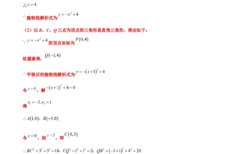 专题16函数的图像变换问题（原卷版）_中考复习资料_语数英物化_2数学中考复习_2023年中考复习资料_专项复习_聚焦压轴2023届中考数学压轴大题专项突破