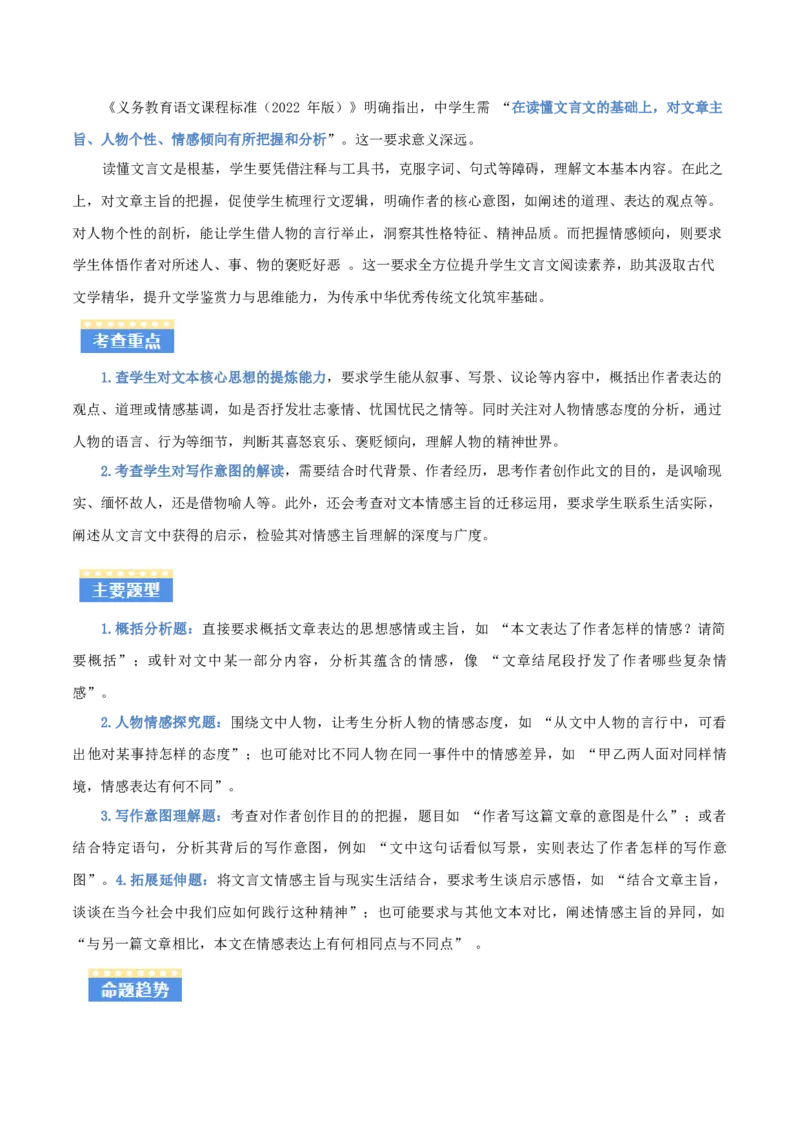 专题07：文言文阅读之把握情感主旨(讲义）解析版_中考复习资料_语数英物化_1语文中考复习_2026年中考复习（更新中）_备战2026年中考语文一轮复习之古诗文专题（全国通用）