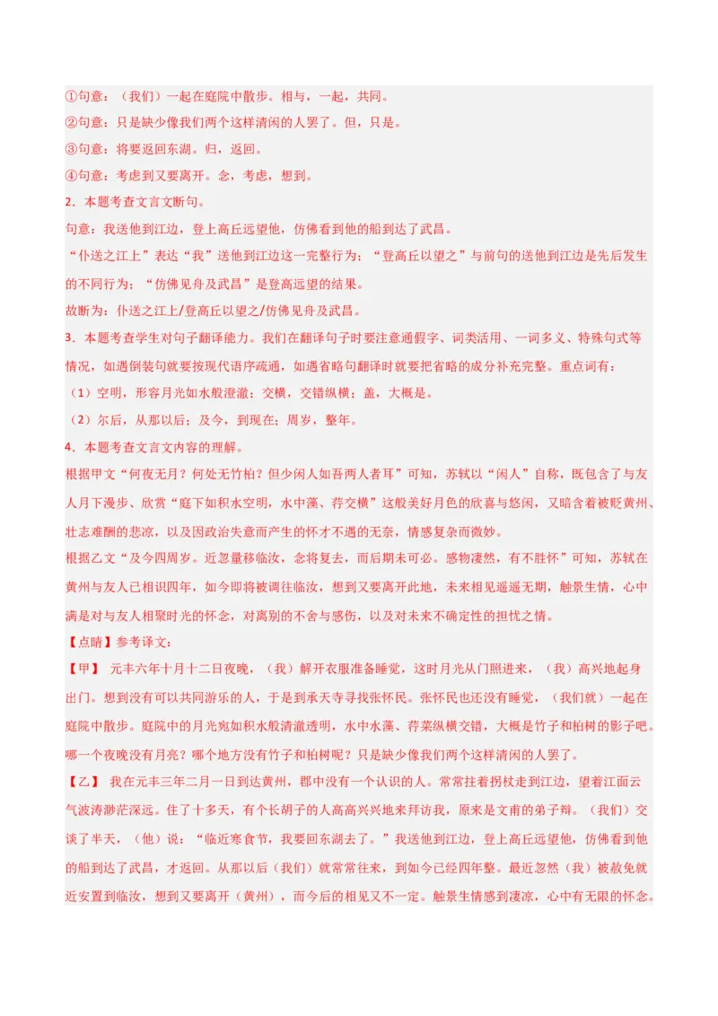 专题07：文言文阅读之把握情感主旨(讲义）解析版_中考复习资料_语数英物化_1语文中考复习_2026年中考复习（更新中）_备战2026年中考语文一轮复习之古诗文专题（全国通用）