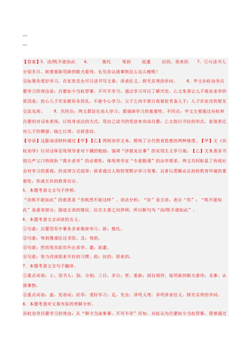 专题07：文言文阅读之把握情感主旨(讲义）解析版_中考复习资料_语数英物化_1语文中考复习_2026年中考复习（更新中）_备战2026年中考语文一轮复习之古诗文专题（全国通用）