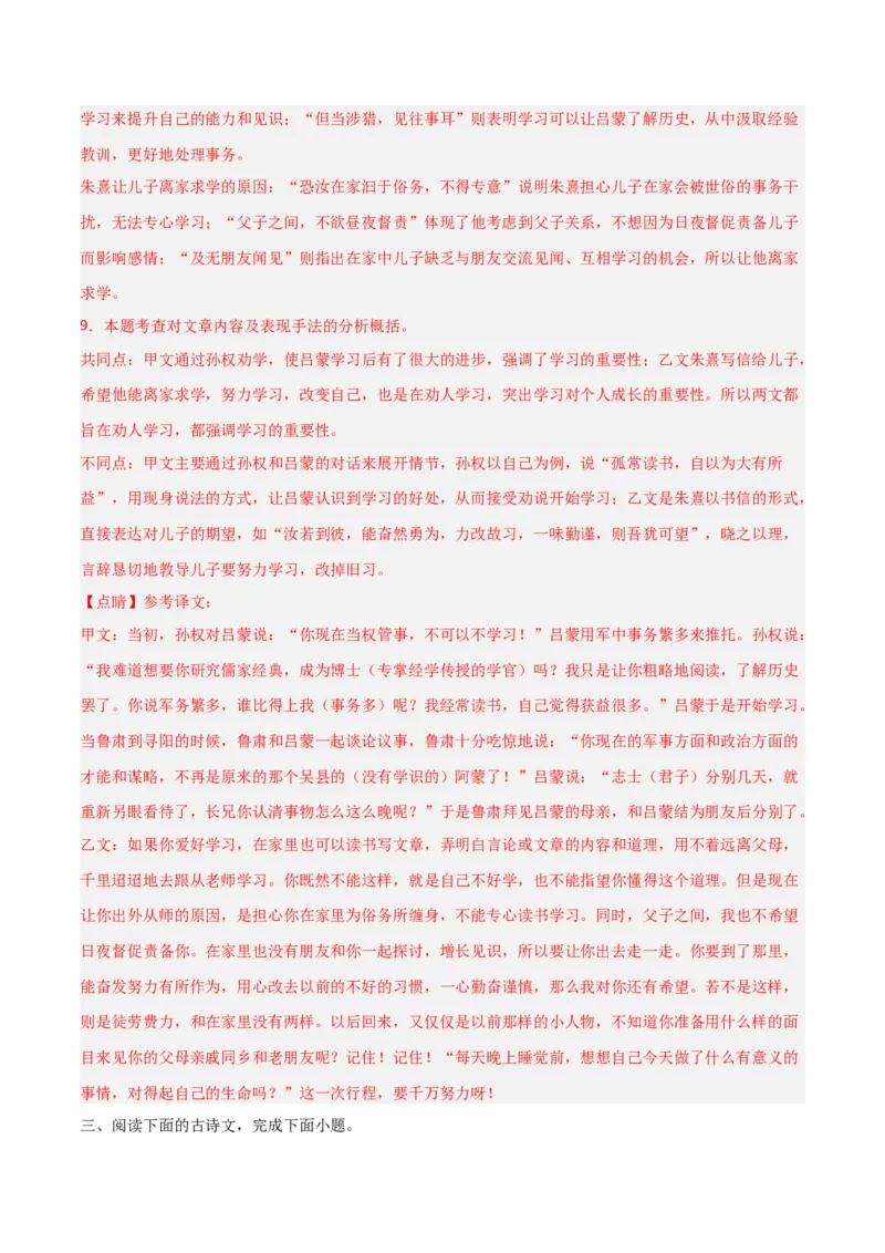 专题07：文言文阅读之把握情感主旨(讲义）解析版_中考复习资料_语数英物化_1语文中考复习_2026年中考复习（更新中）_备战2026年中考语文一轮复习之古诗文专题（全国通用）