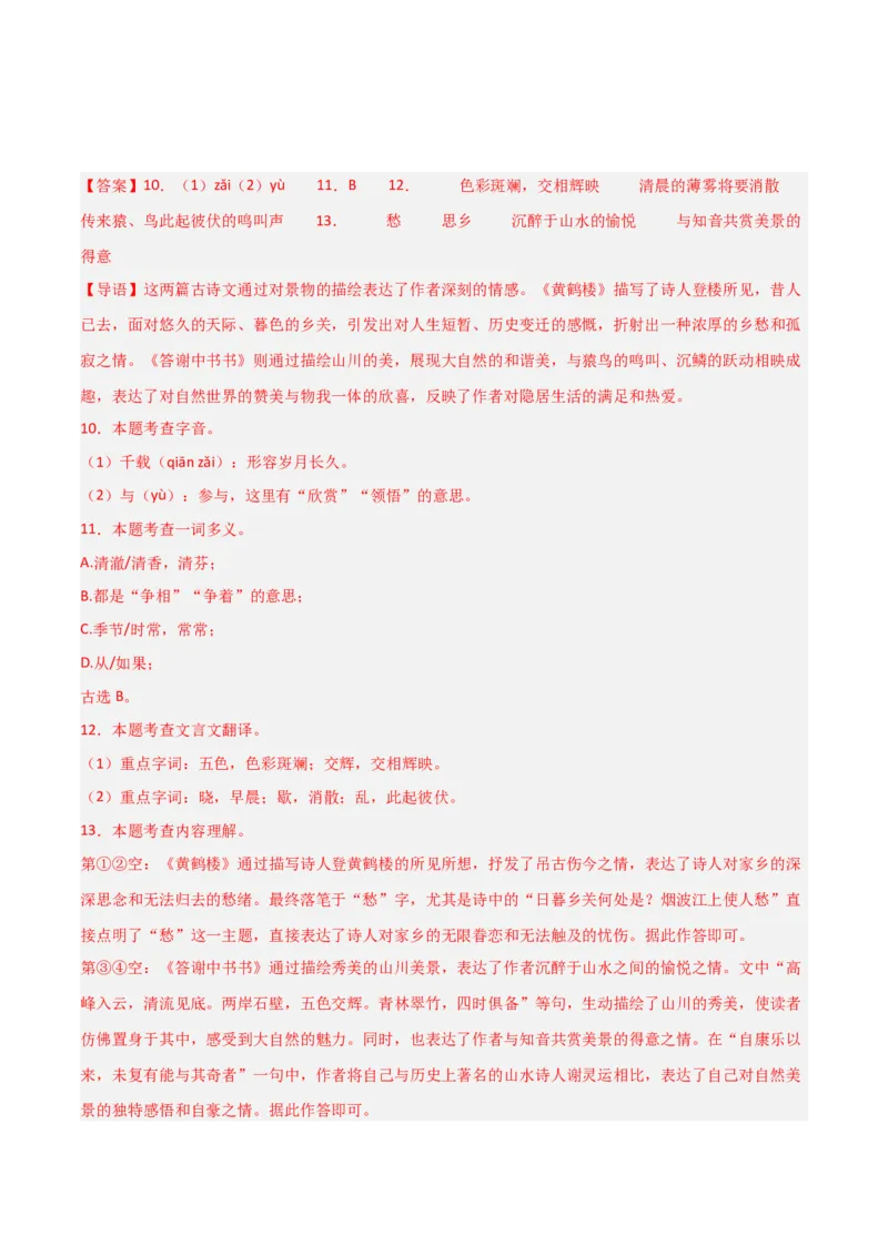 专题07：文言文阅读之把握情感主旨(讲义）解析版_中考复习资料_语数英物化_1语文中考复习_2026年中考复习（更新中）_备战2026年中考语文一轮复习之古诗文专题（全国通用）