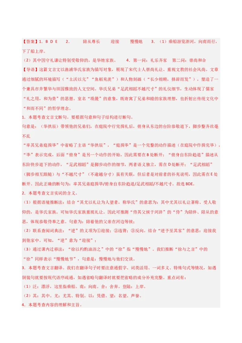 专题07：文言文阅读之把握情感主旨(讲义）解析版_中考复习资料_语数英物化_1语文中考复习_2026年中考复习（更新中）_备战2026年中考语文一轮复习之古诗文专题（全国通用）