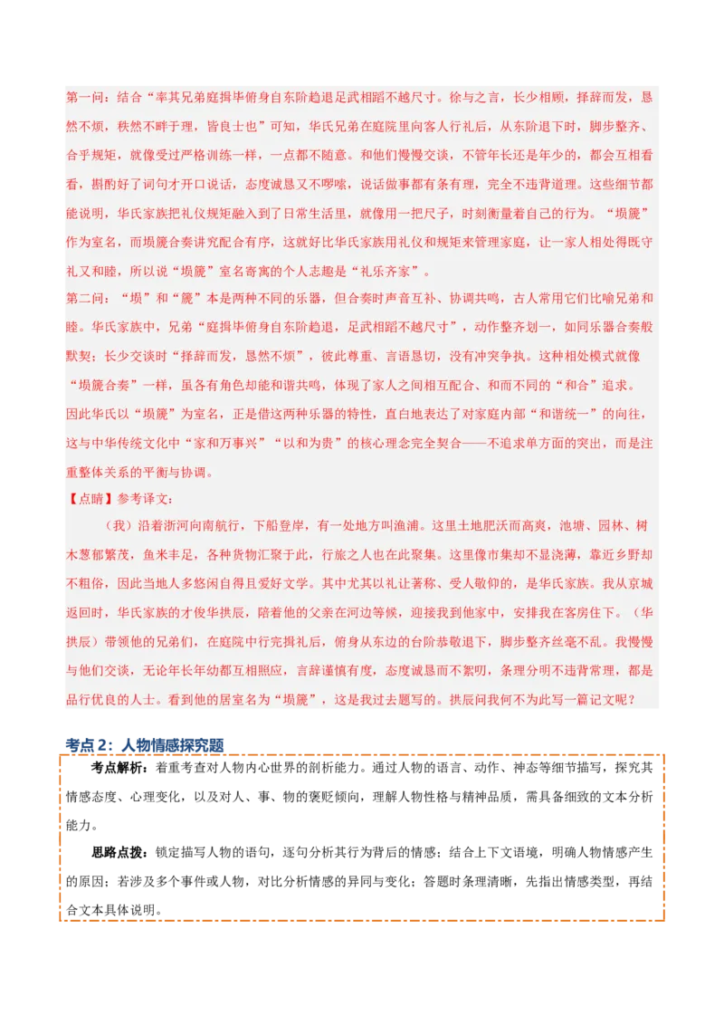 专题07：文言文阅读之把握情感主旨(讲义）解析版_中考复习资料_语数英物化_1语文中考复习_2026年中考复习（更新中）_备战2026年中考语文一轮复习之古诗文专题（全国通用）