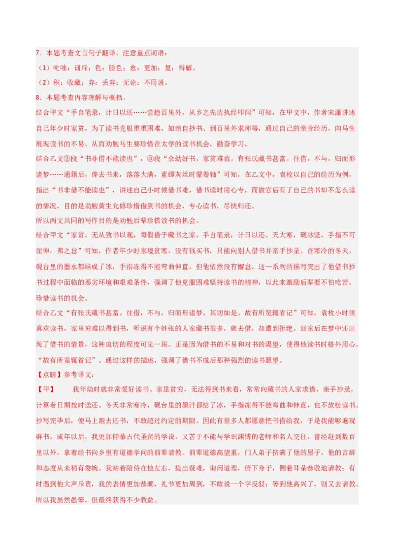 专题07：文言文阅读之把握情感主旨(讲义）解析版_中考复习资料_语数英物化_1语文中考复习_2026年中考复习（更新中）_备战2026年中考语文一轮复习之古诗文专题（全国通用）