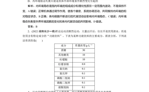 高中生物一轮复习专题训练：第23讲人体的内环境与稳态（word含解析）_新高考复习资料_2023年新高考复习资料_一轮复习_名师精选2023届新高考生物一轮复习专题训练卷(word版含解析）