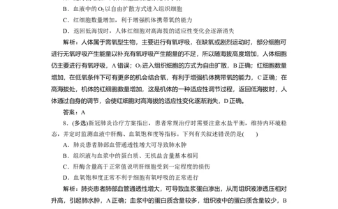 高中生物一轮复习专题训练：第23讲人体的内环境与稳态（word含解析）_新高考复习资料_2023年新高考复习资料_一轮复习_名师精选2023届新高考生物一轮复习专题训练卷(word版含解析）