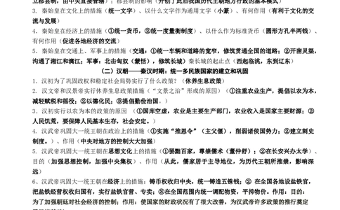 2025年中考历史专题知识复习提纲_中考历史资料合集