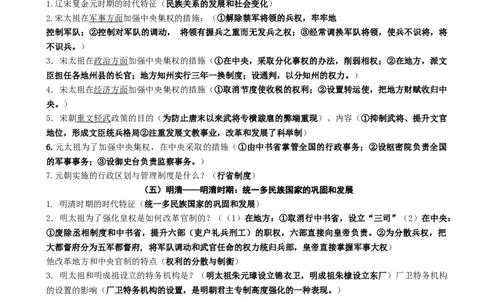 2025年中考历史专题知识复习提纲_中考历史资料合集