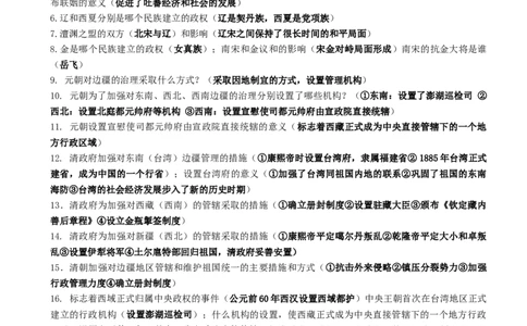 2025年中考历史专题知识复习提纲_中考历史资料合集