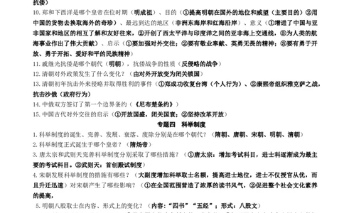 2025年中考历史专题知识复习提纲_中考历史资料合集